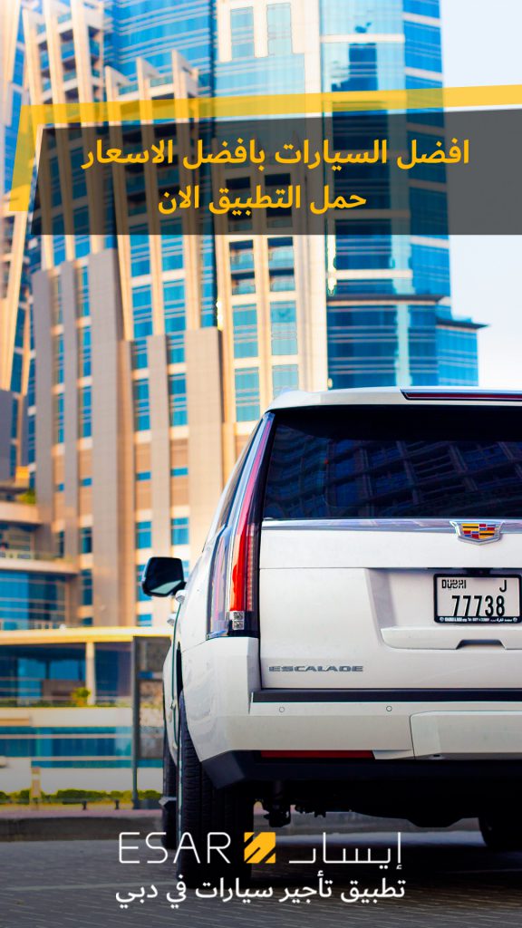 كيف تستأجر سيارة رخيصة في دبي