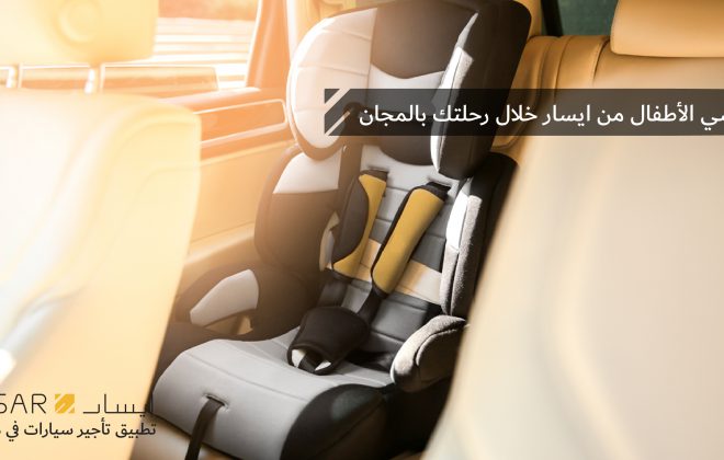 نصائح استئجار سيارة عائلية في دبي